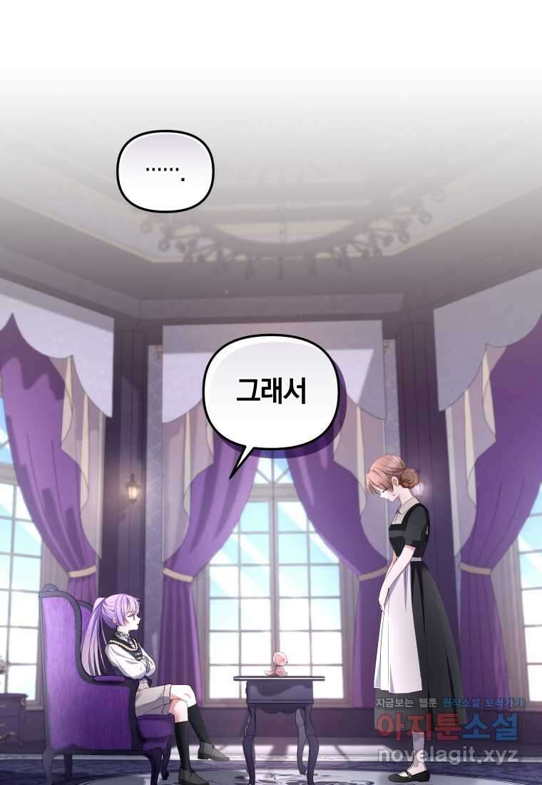 악당들에게 키워지는 중입니다 59화 16