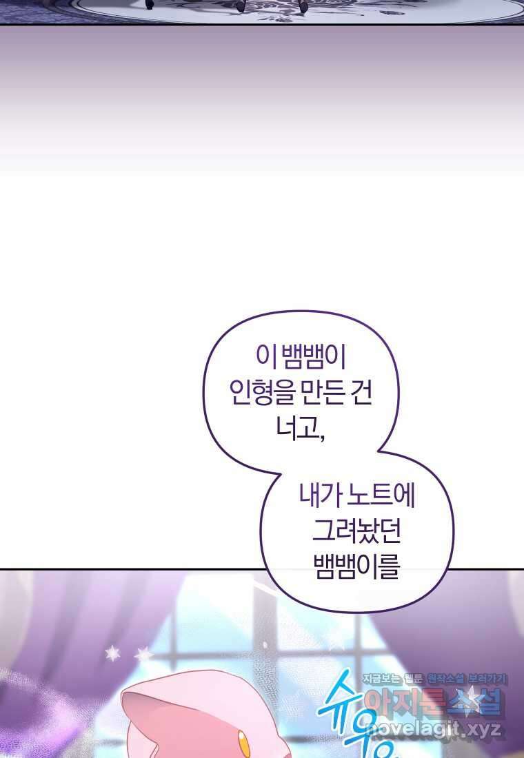 악당들에게 키워지는 중입니다 59화 17