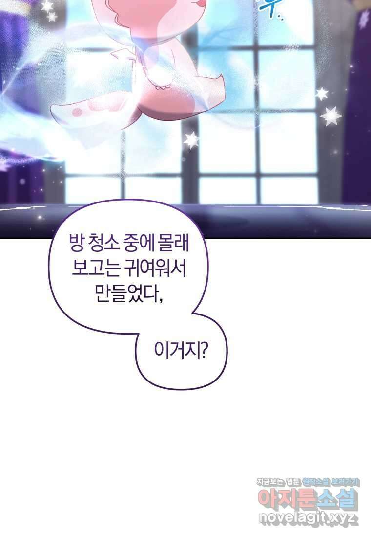 악당들에게 키워지는 중입니다 59화 18