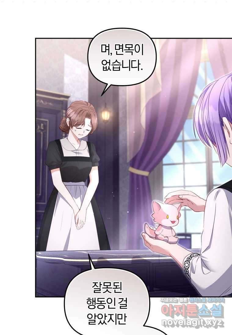 악당들에게 키워지는 중입니다 59화 20