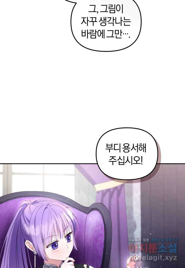 악당들에게 키워지는 중입니다 59화 21