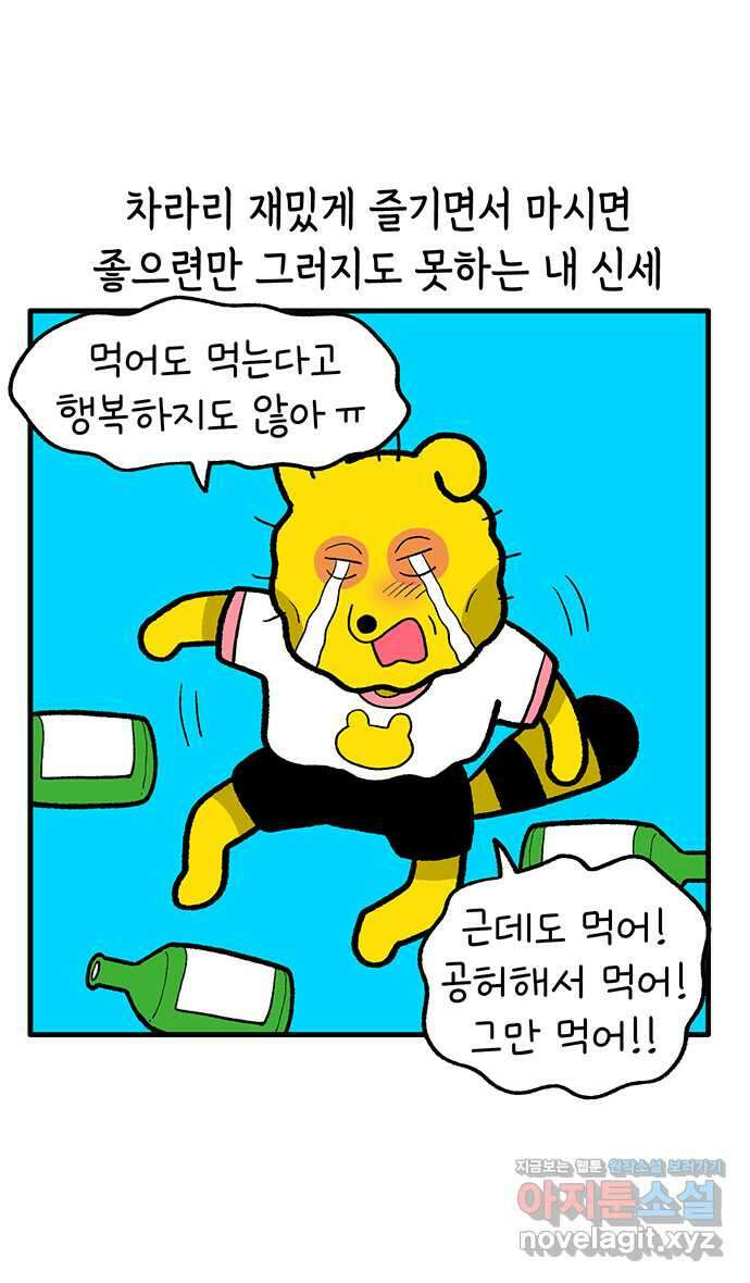루루라라 우리네 인생 176화 무알콜 1