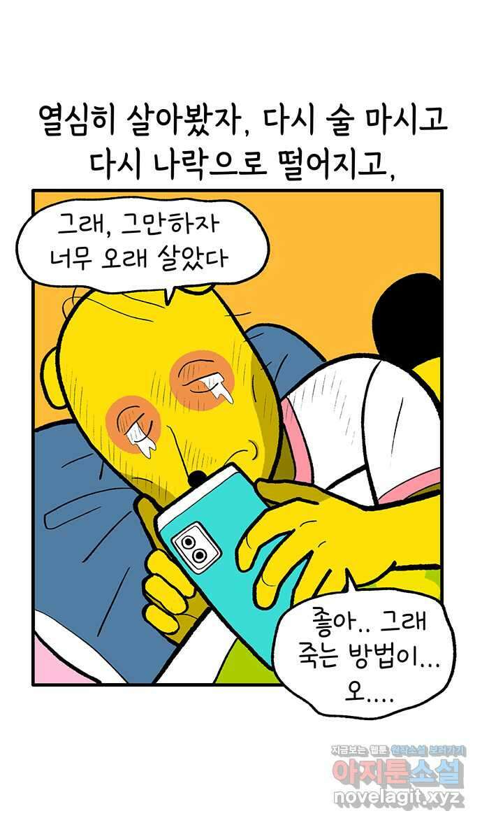 루루라라 우리네 인생 176화 무알콜 5