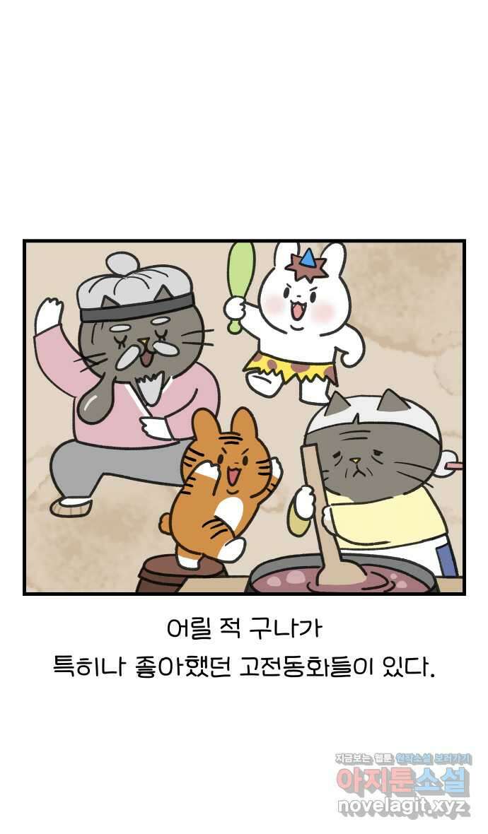 어린이집 다니는 구나 77화. 옛날이야기 들려주는구나 1