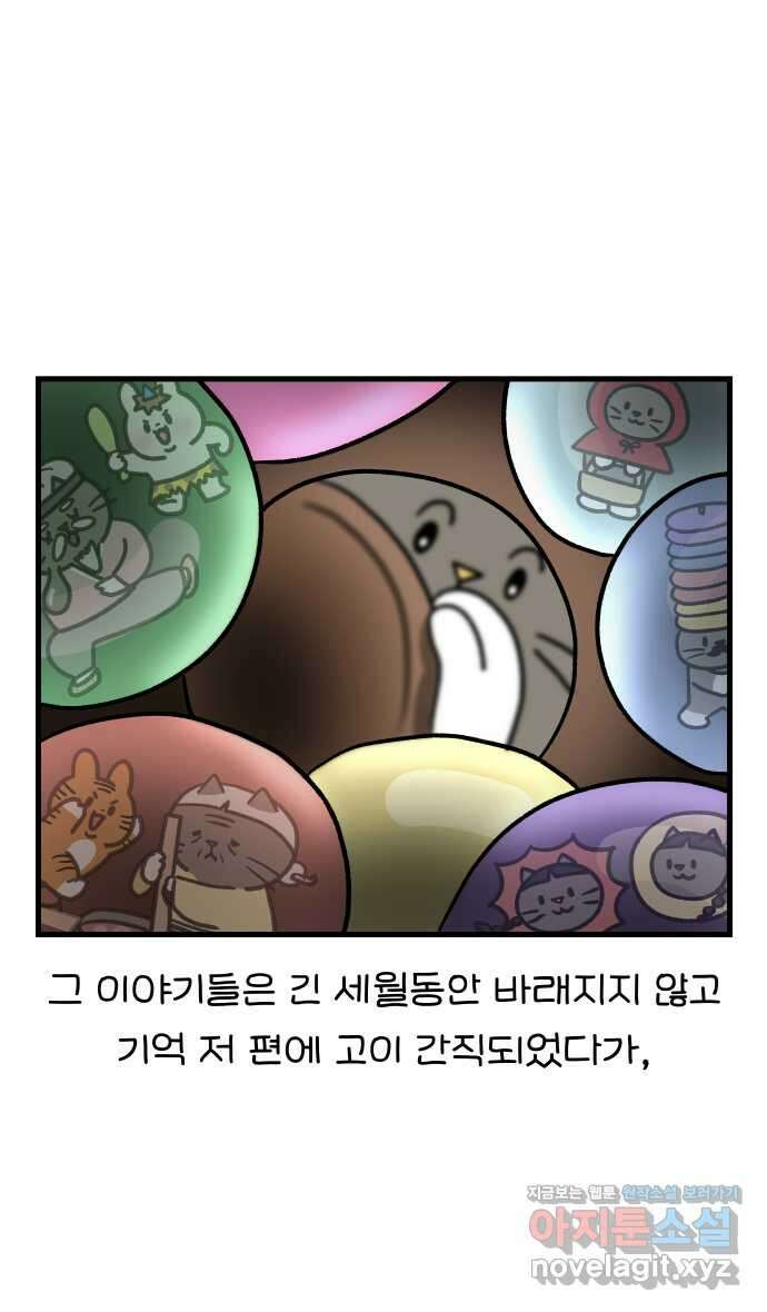 어린이집 다니는 구나 77화. 옛날이야기 들려주는구나 2