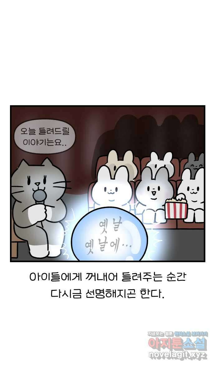 어린이집 다니는 구나 77화. 옛날이야기 들려주는구나 3