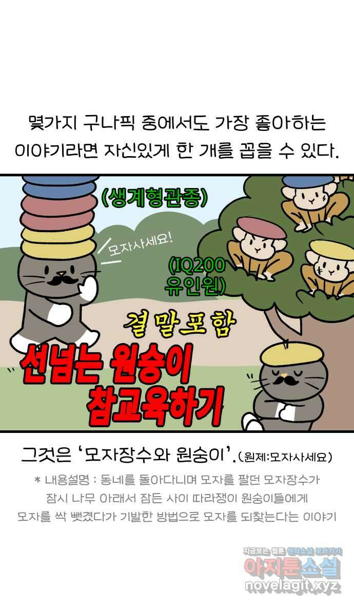 어린이집 다니는 구나 77화. 옛날이야기 들려주는구나 4