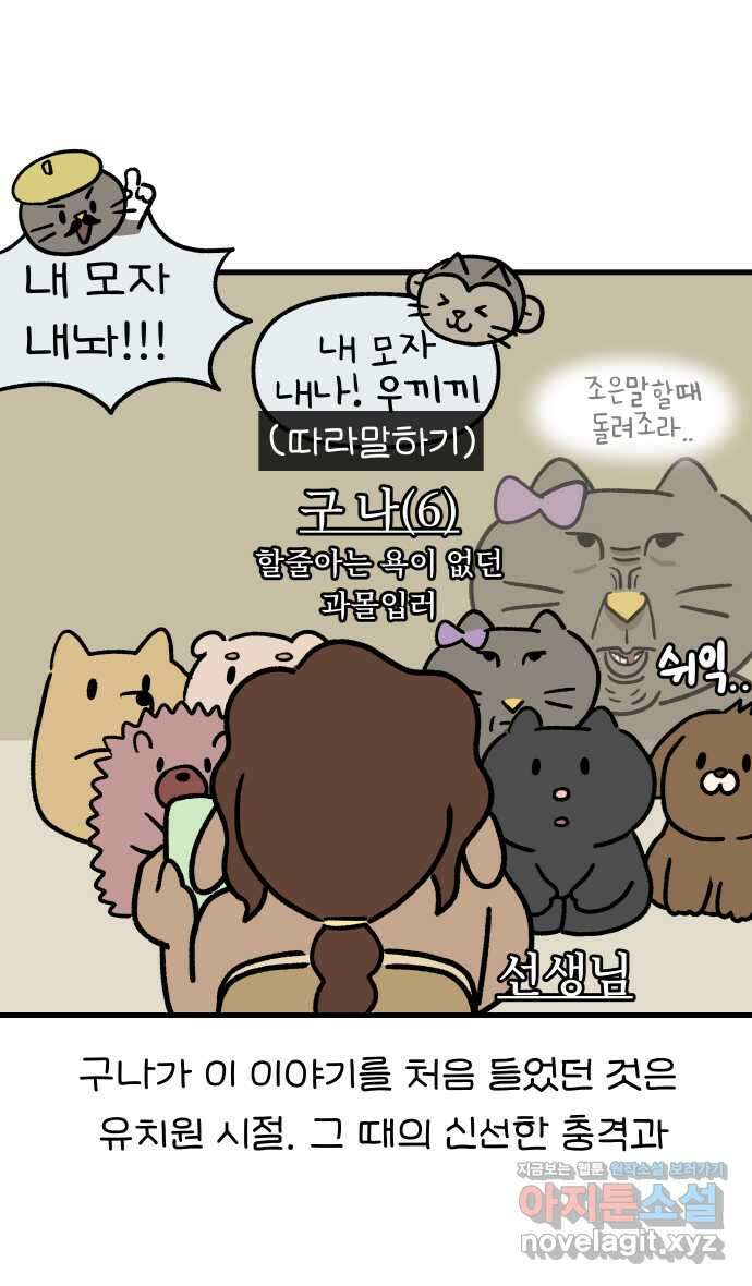 어린이집 다니는 구나 77화. 옛날이야기 들려주는구나 5