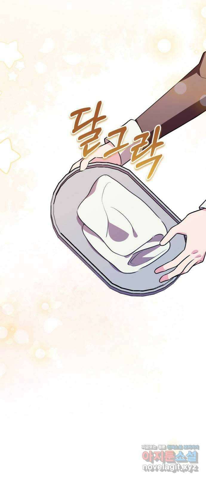 어느날 짝남에게 공작님이 빙의했다 44화 2