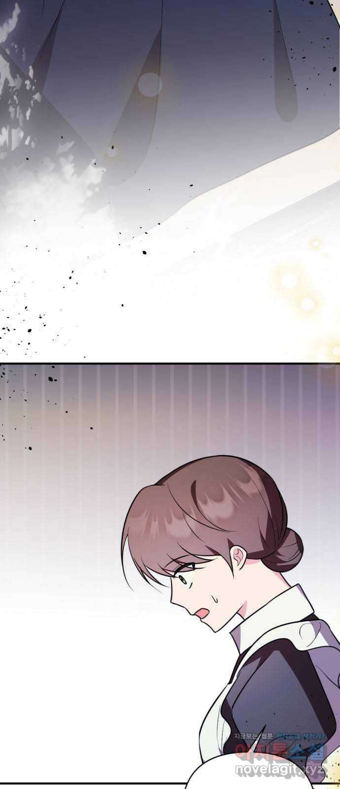 어느날 짝남에게 공작님이 빙의했다 44화 5