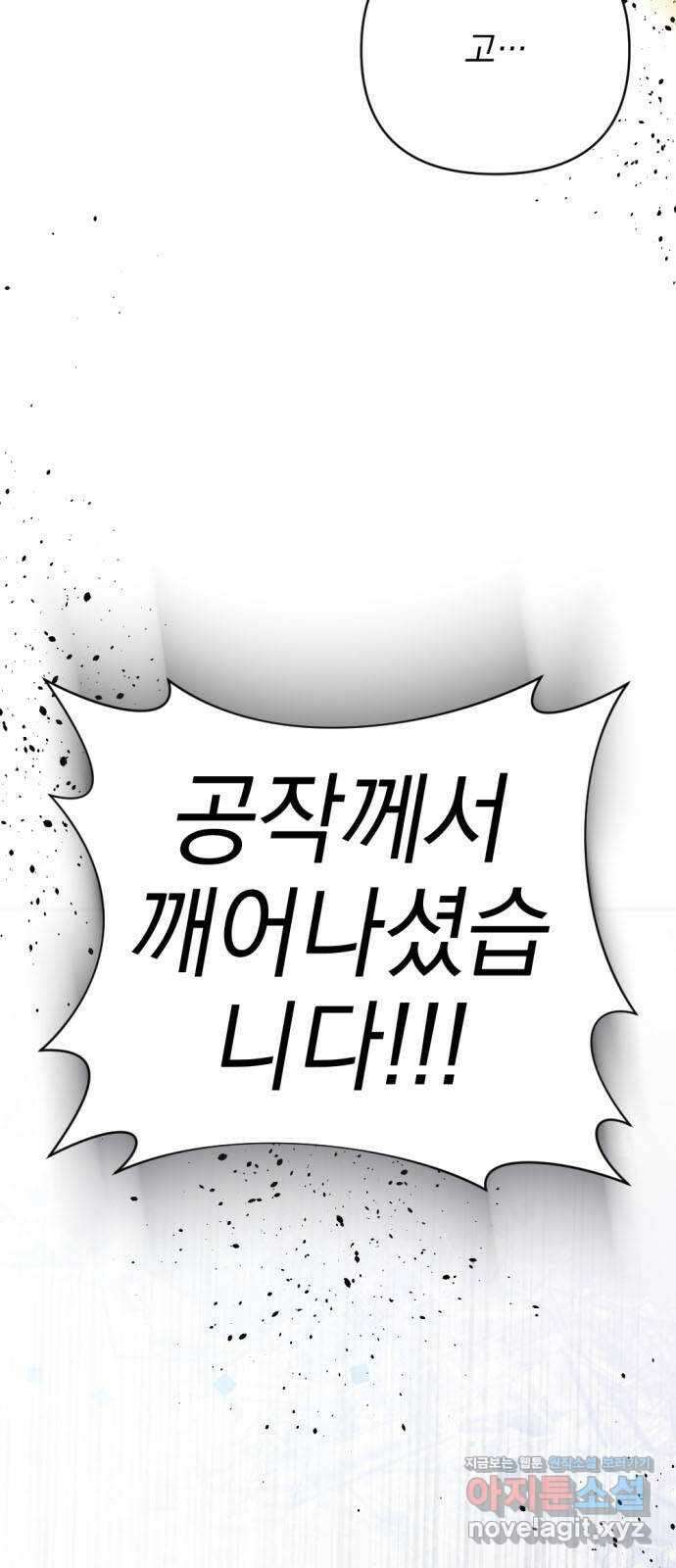 어느날 짝남에게 공작님이 빙의했다 44화 6