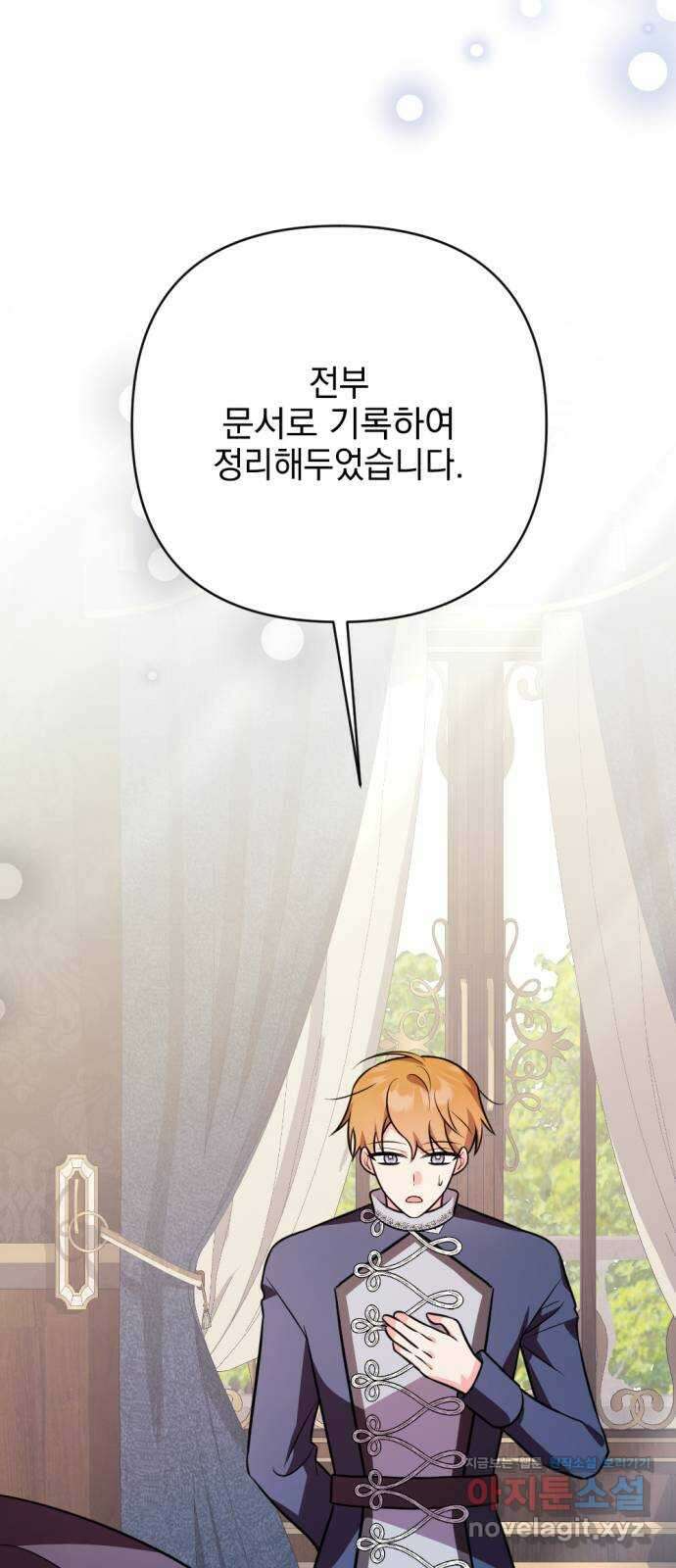 어느날 짝남에게 공작님이 빙의했다 44화 11