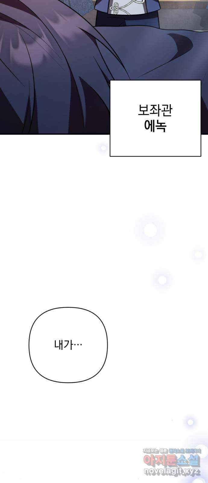 어느날 짝남에게 공작님이 빙의했다 44화 12
