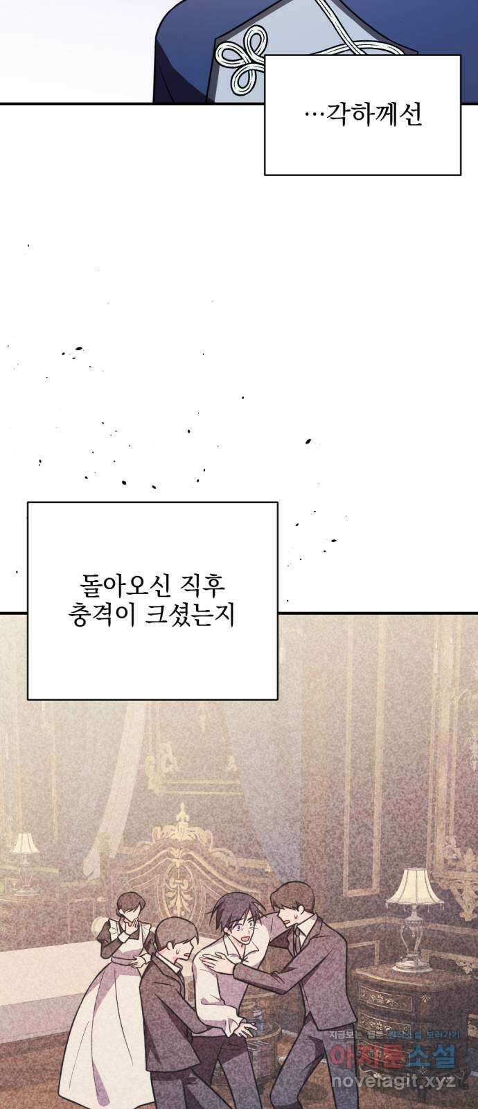 어느날 짝남에게 공작님이 빙의했다 44화 15
