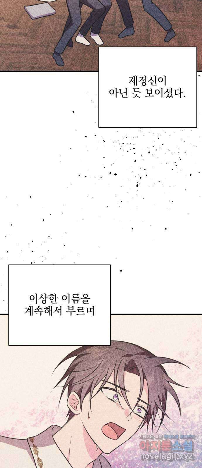 어느날 짝남에게 공작님이 빙의했다 44화 16