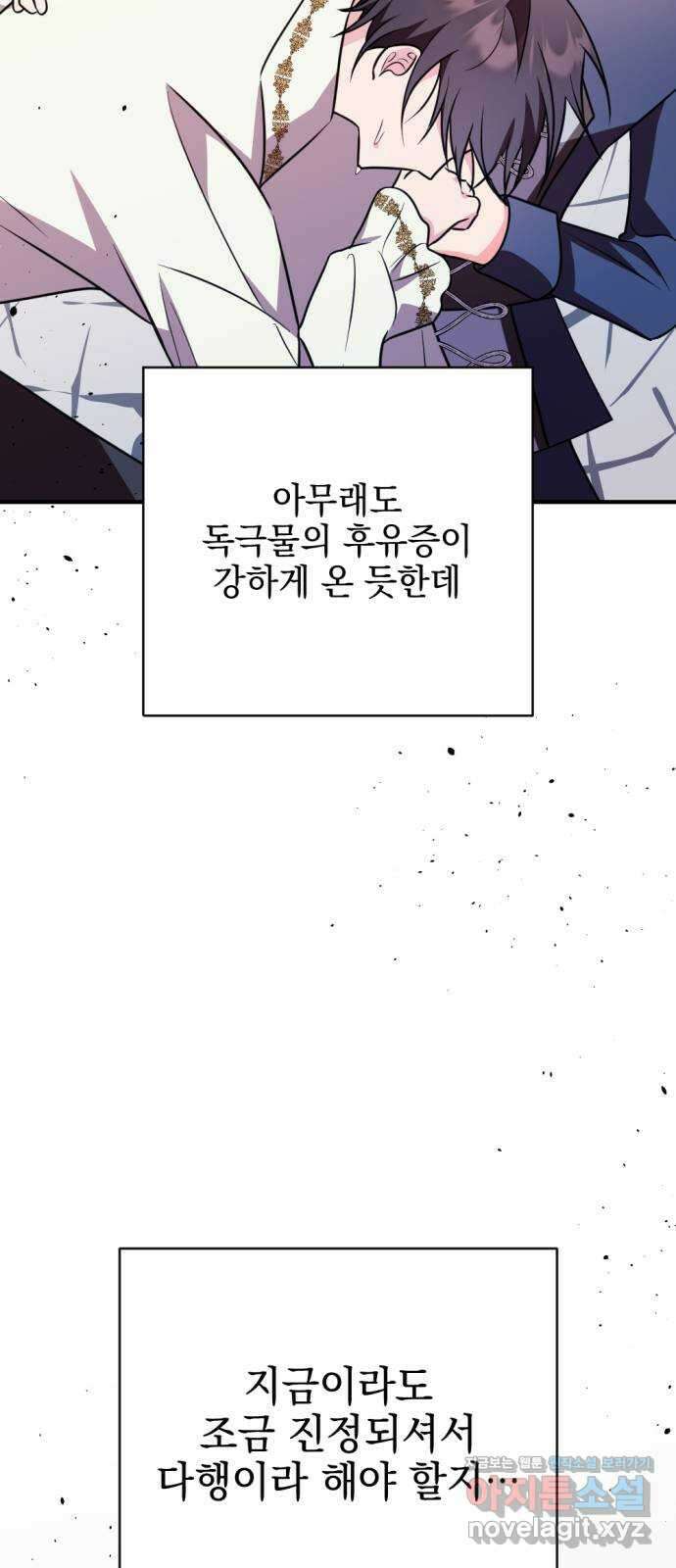 어느날 짝남에게 공작님이 빙의했다 44화 18