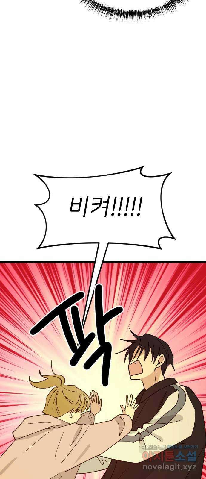 피말리는 과대생활 12화 6