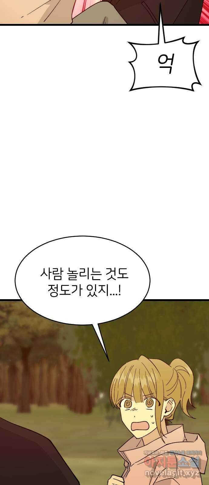 피말리는 과대생활 12화 7