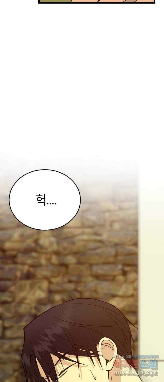 피말리는 과대생활 12화 9