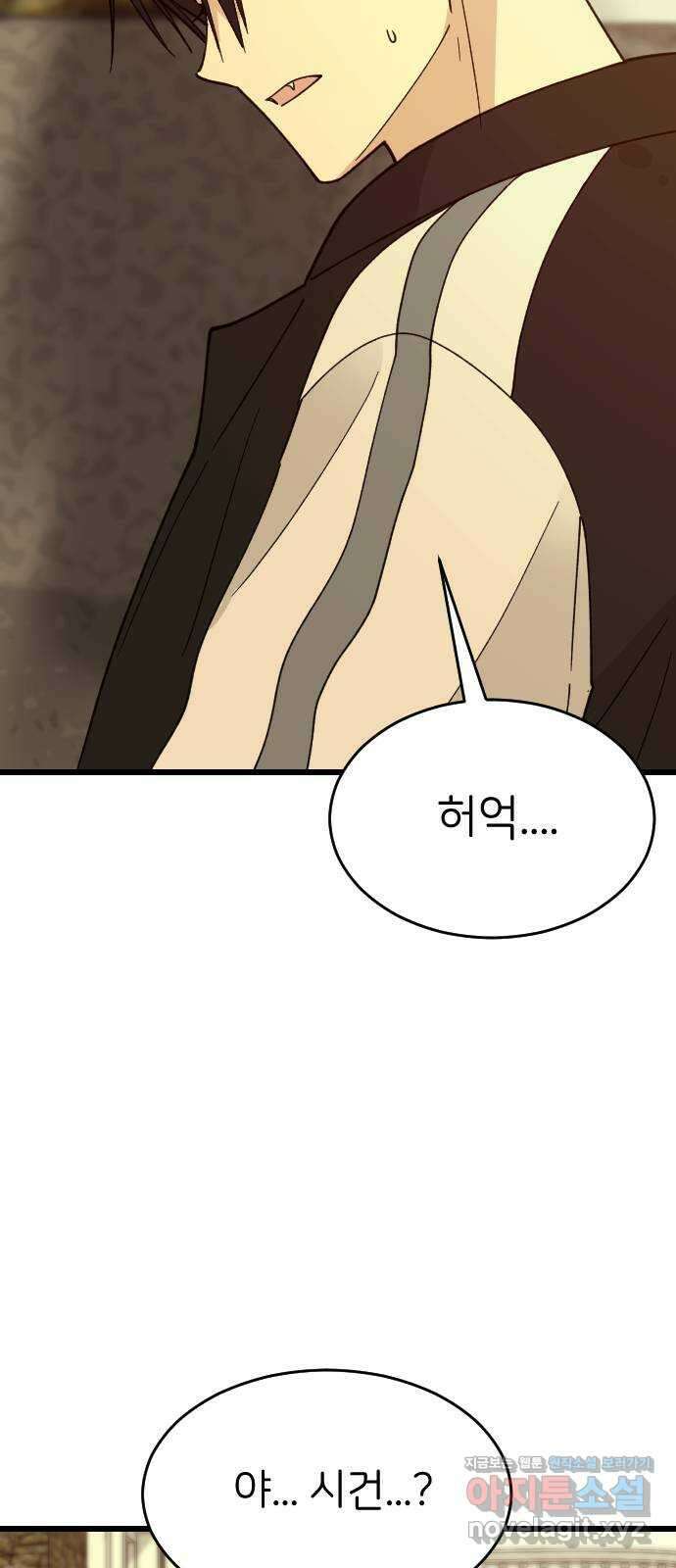 피말리는 과대생활 12화 10