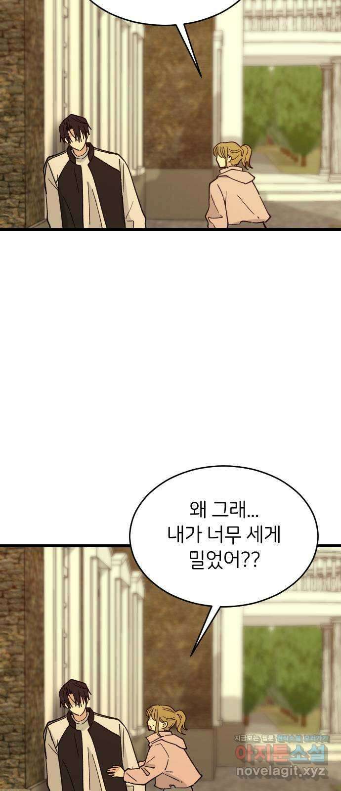 피말리는 과대생활 12화 11