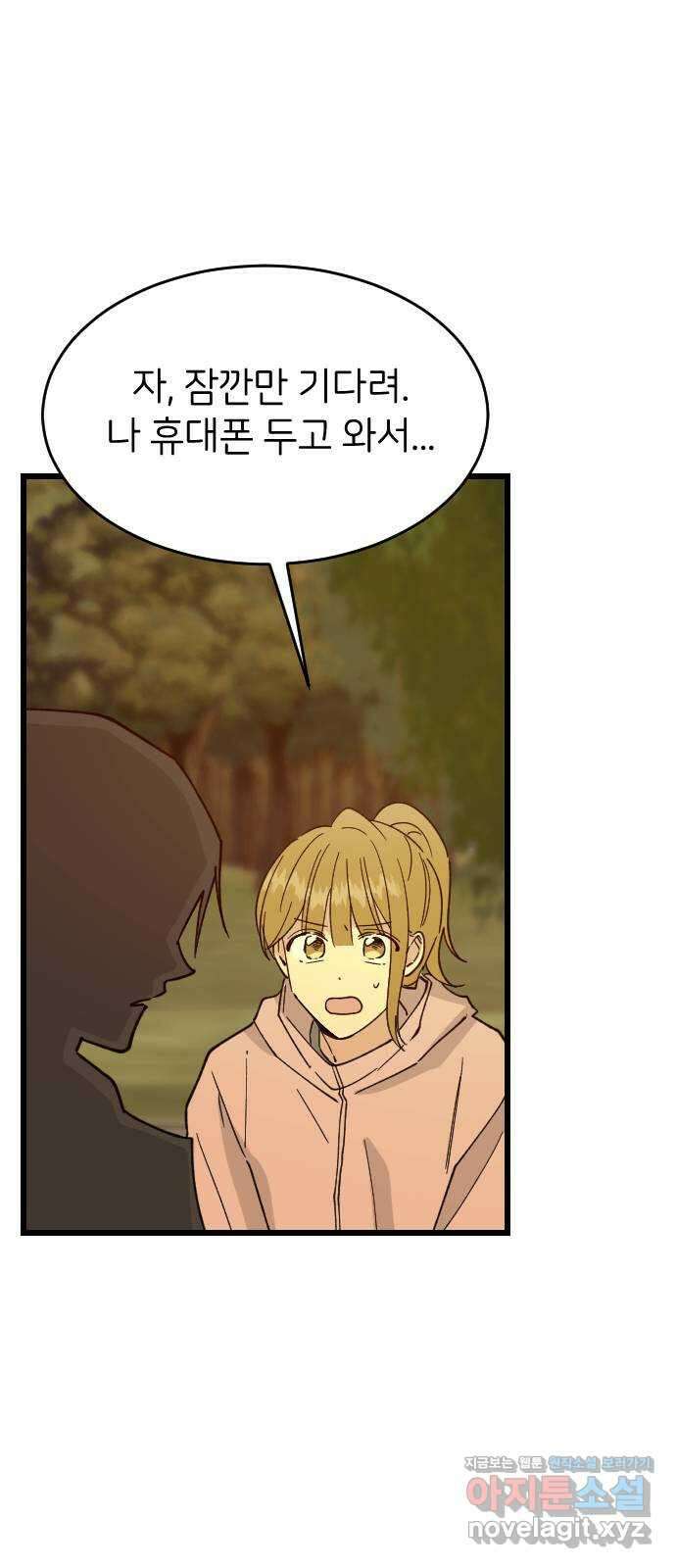 피말리는 과대생활 12화 13