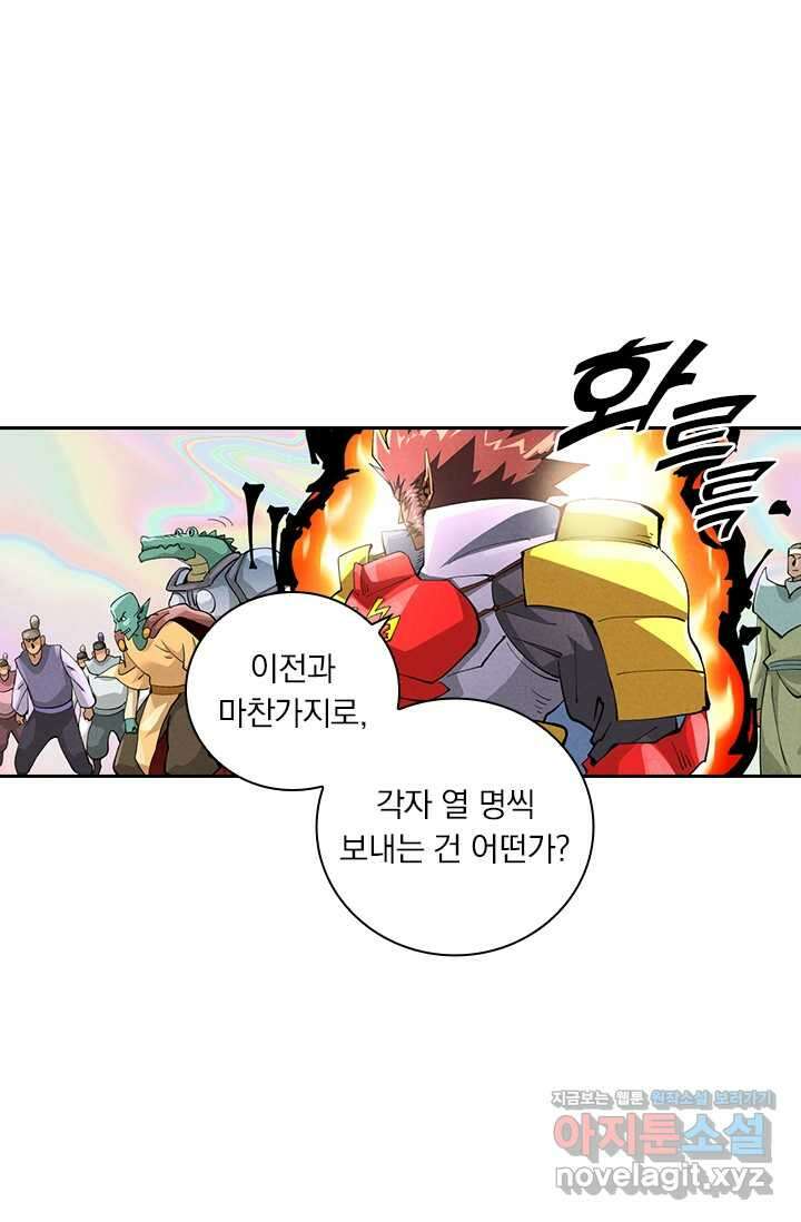 요신기 540화 1