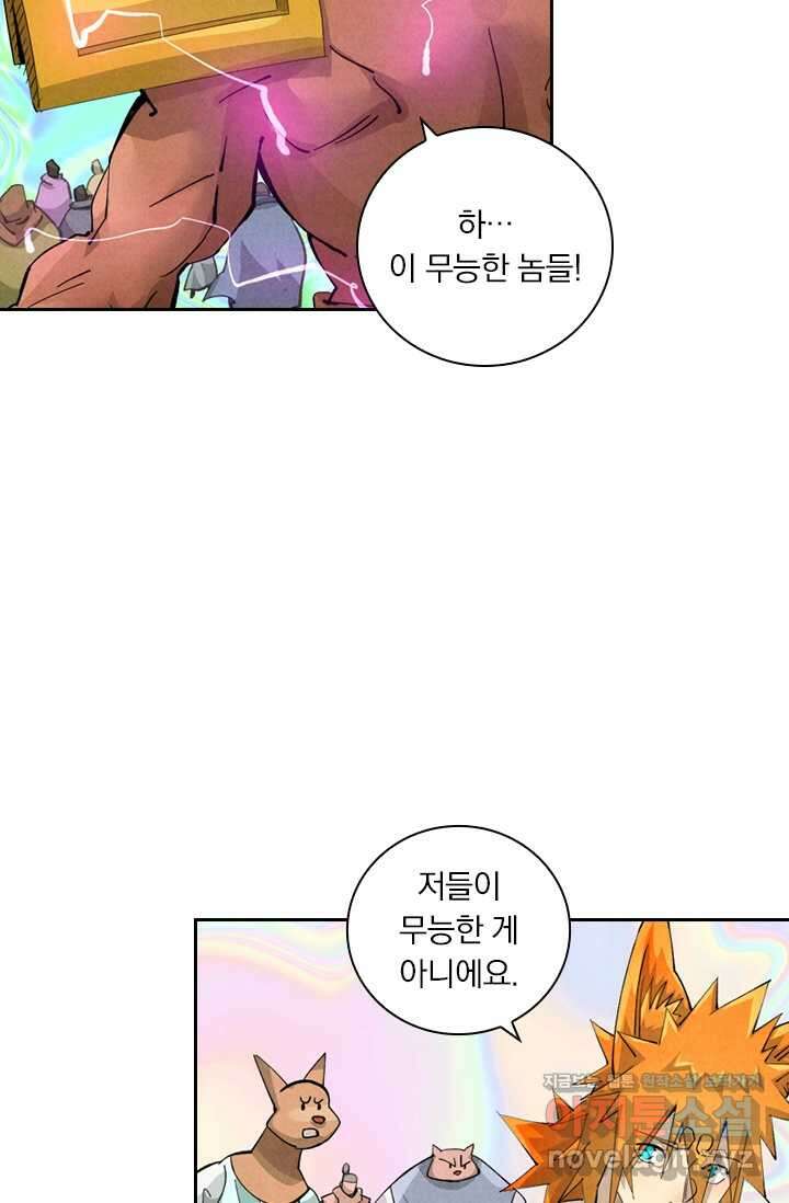 요신기 540화 11