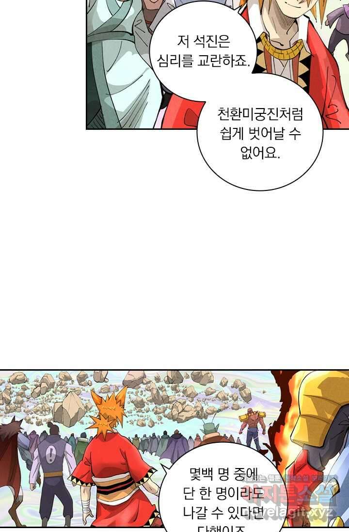 요신기 540화 12