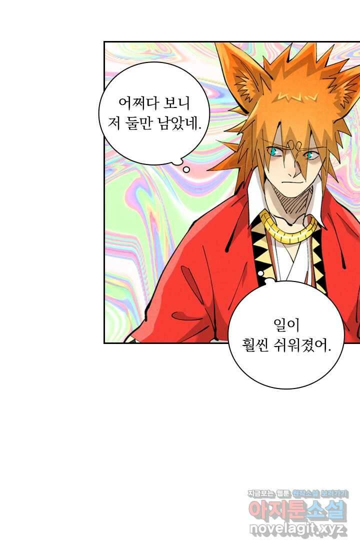 요신기 540화 38