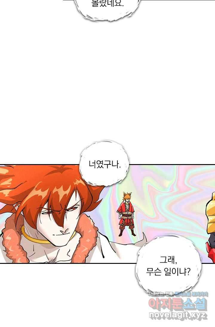 요신기 540화 41