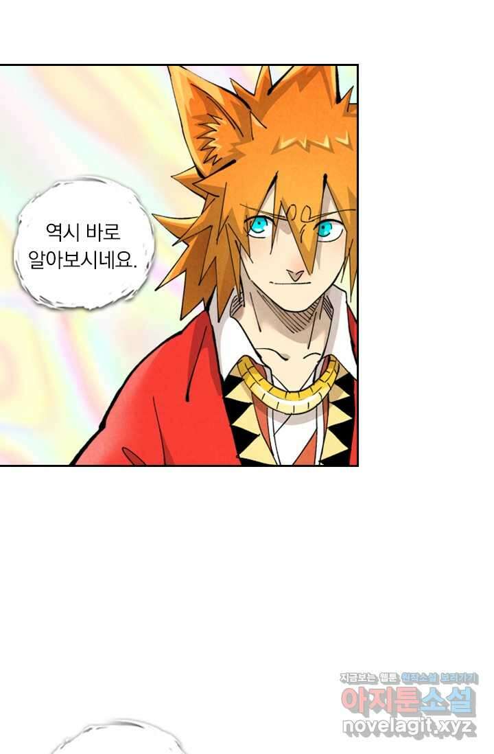 요신기 540화 43