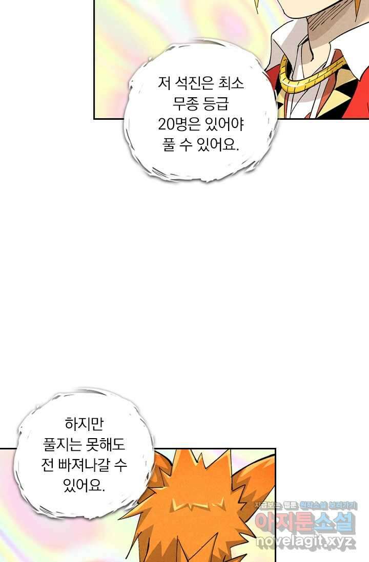 요신기 540화 45