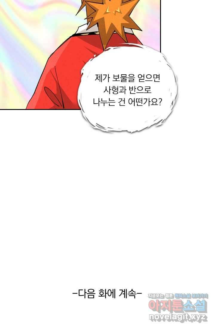요신기 540화 46