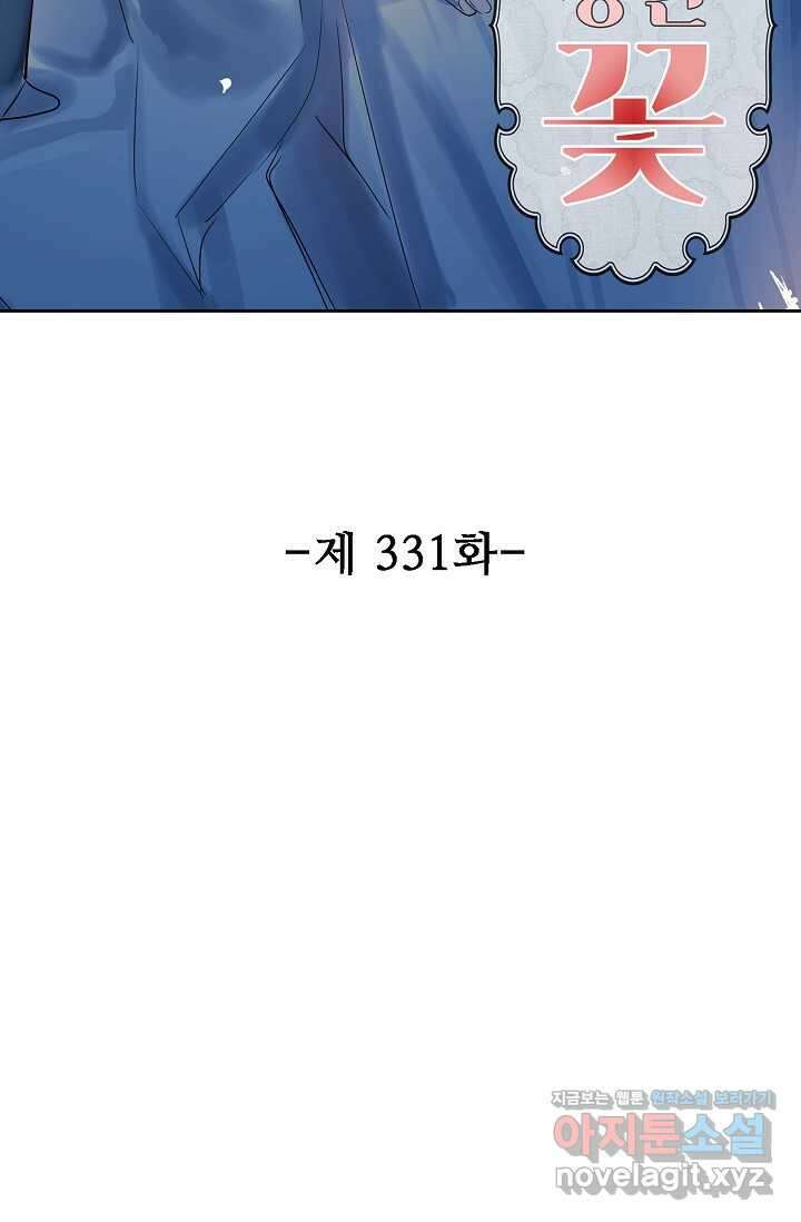 독보다 강한 꽃 331화 2