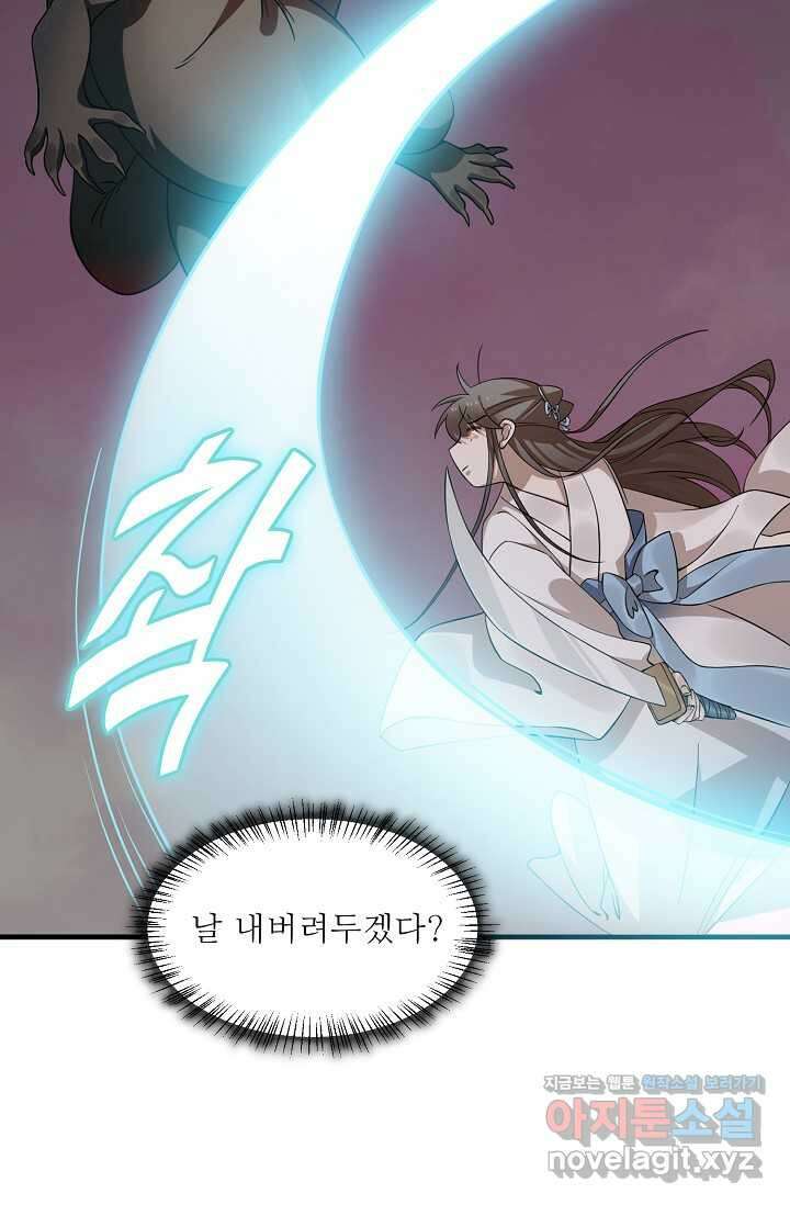 독보다 강한 꽃 331화 9