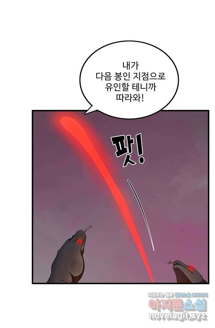 독보다 강한 꽃 331화 20
