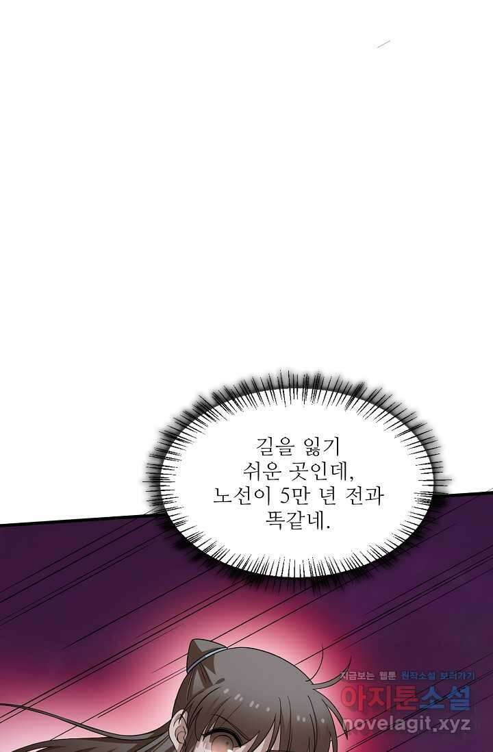 독보다 강한 꽃 331화 27