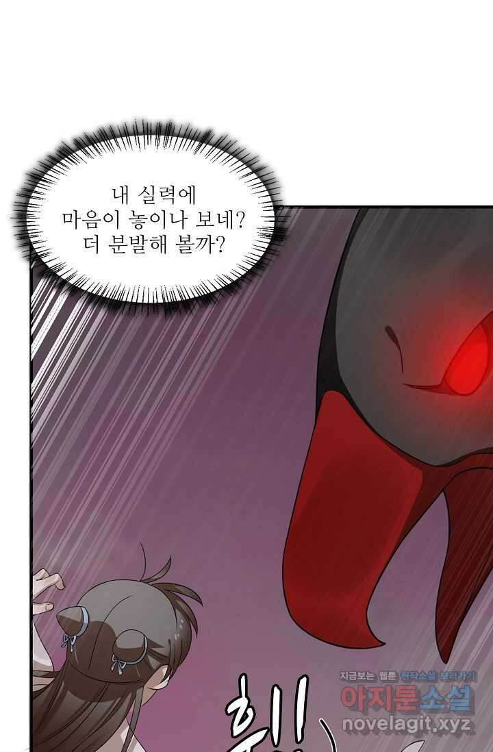 독보다 강한 꽃 331화 55