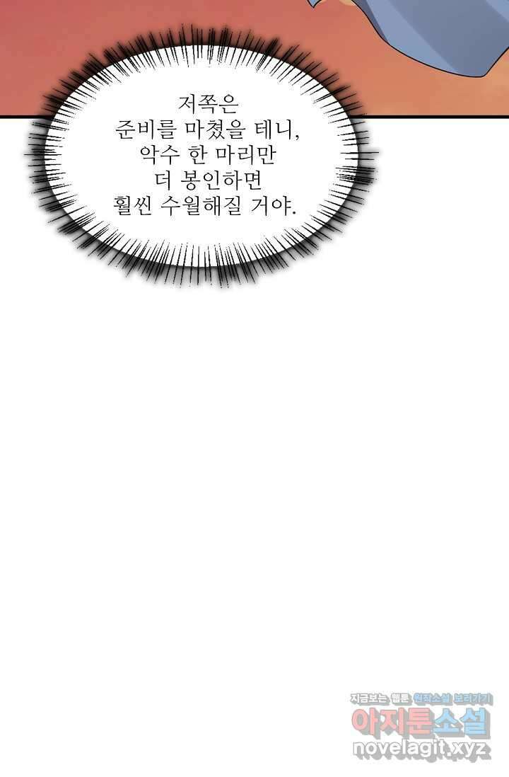 독보다 강한 꽃 331화 64