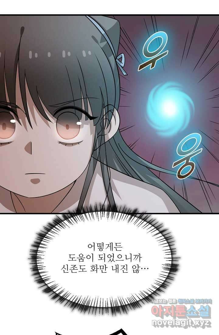 독보다 강한 꽃 331화 65