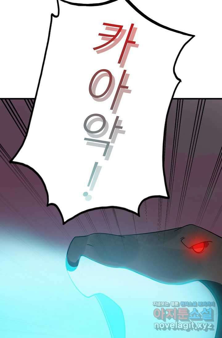 독보다 강한 꽃 331화 66
