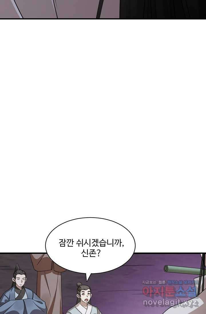 독보다 강한 꽃 331화 75