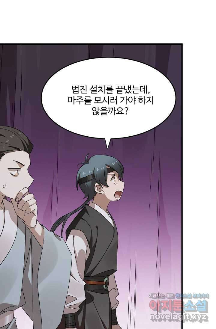 독보다 강한 꽃 331화 79