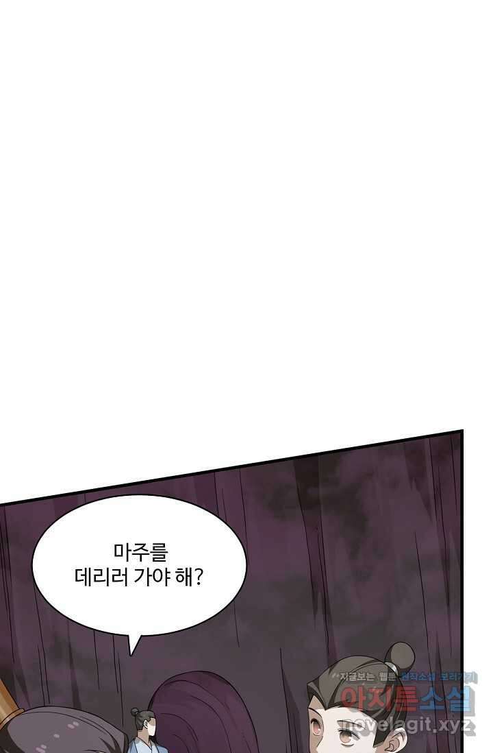 독보다 강한 꽃 331화 84