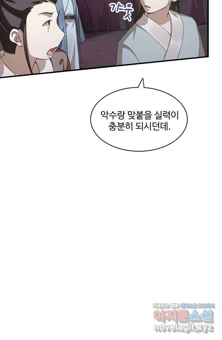 독보다 강한 꽃 331화 85
