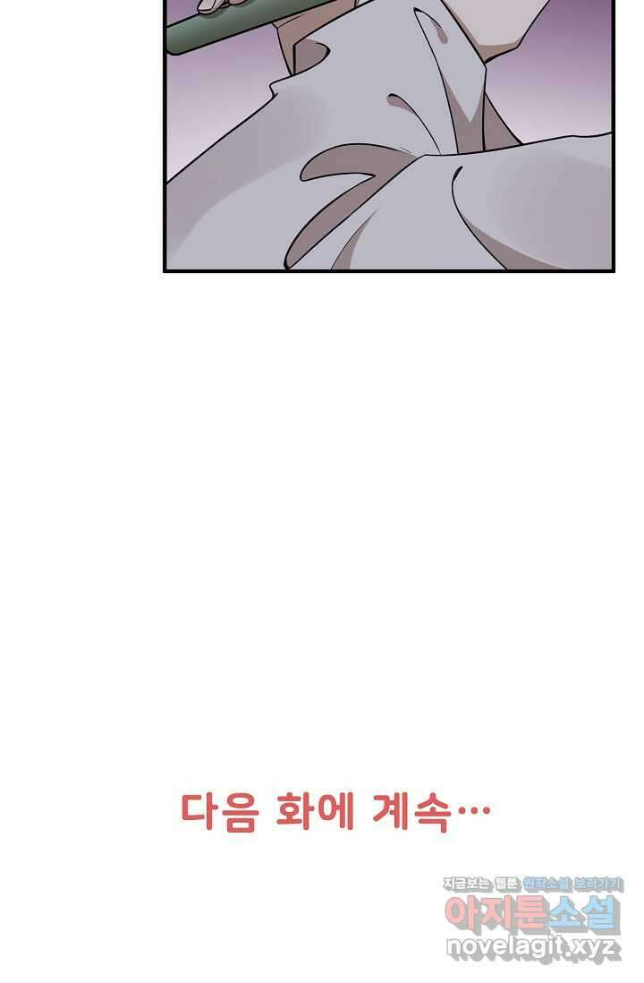 독보다 강한 꽃 331화 88