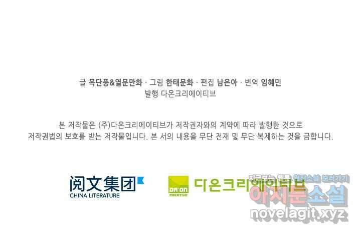 독보다 강한 꽃 331화 89