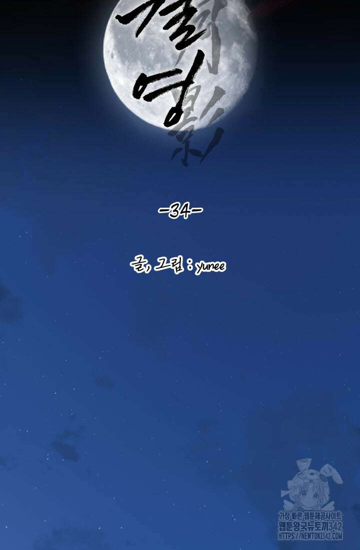 월영(BL) 34화 48