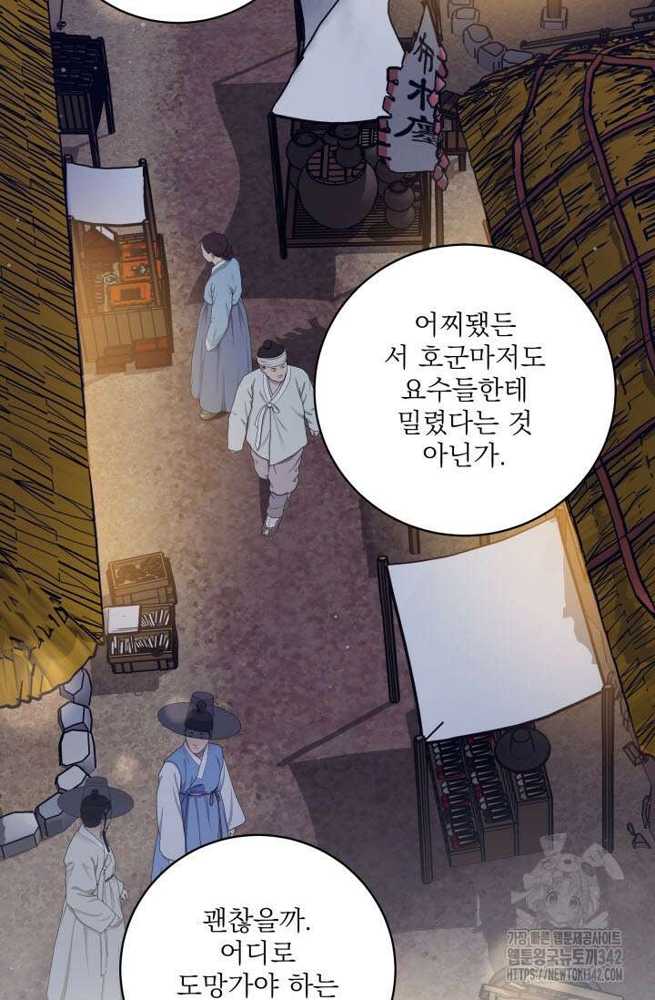 월영(BL) 34화 50